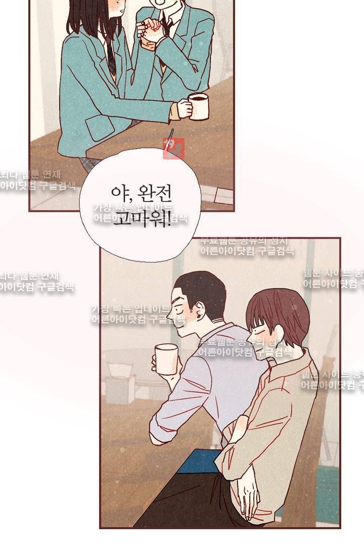 세상 끝에 서 있는 우리 5화 42