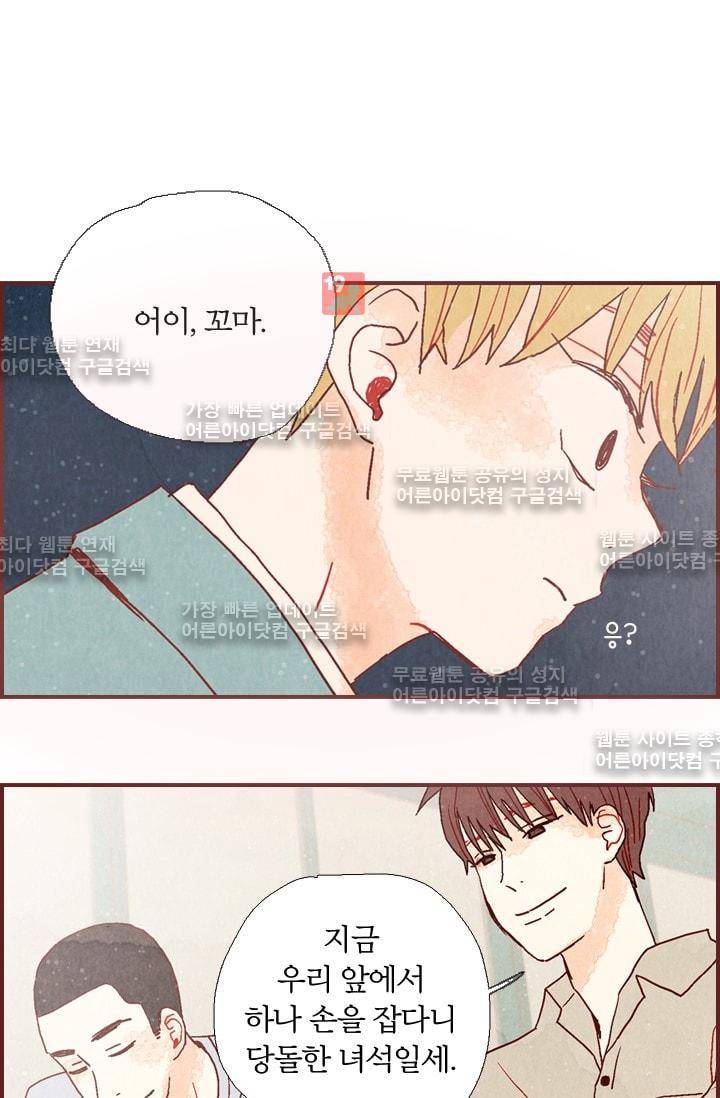세상 끝에 서 있는 우리 5화 43