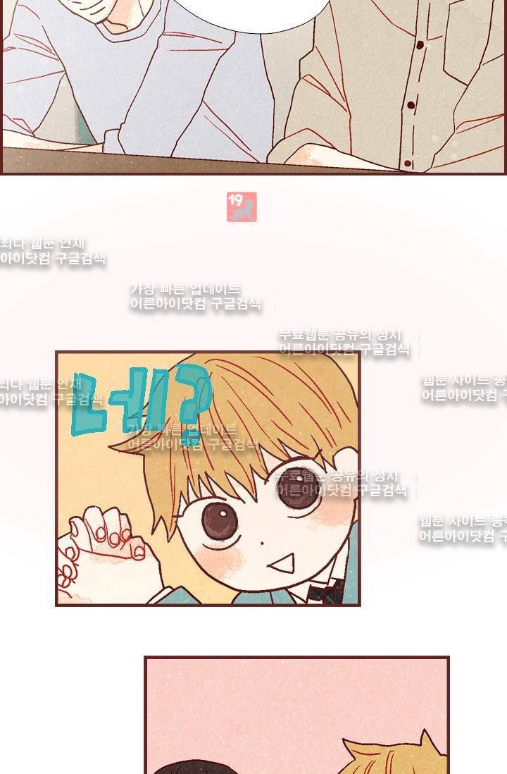 세상 끝에 서 있는 우리 5화 44