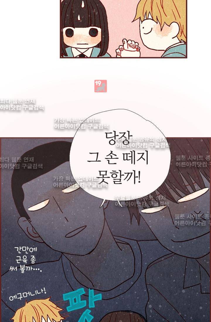 세상 끝에 서 있는 우리 5화 45