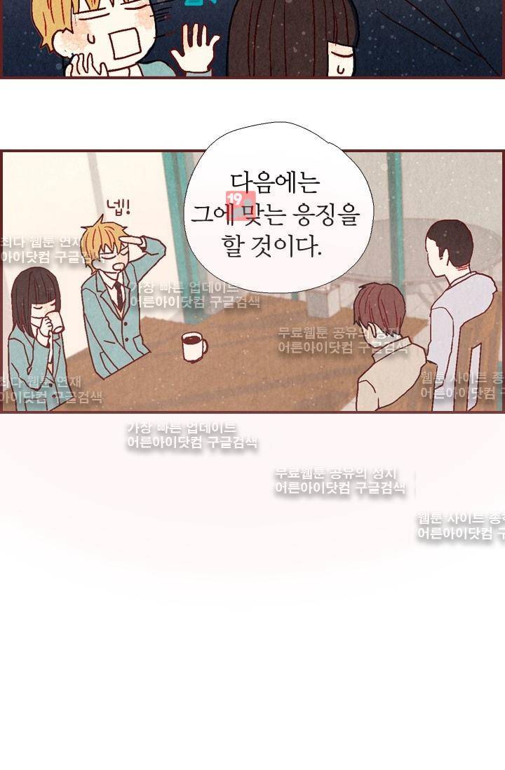 세상 끝에 서 있는 우리 5화 46
