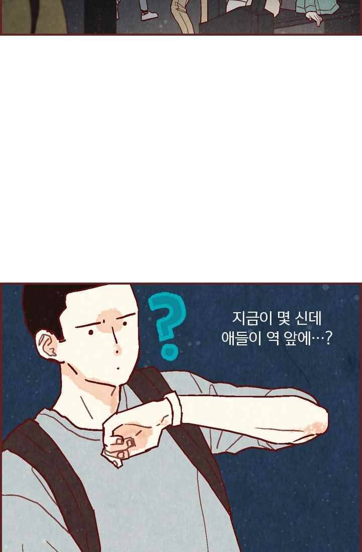 세상 끝에 서 있는 우리 15화 백아인 7