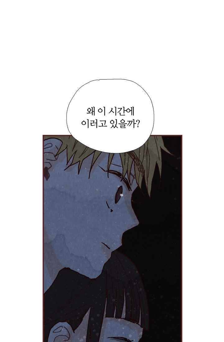 세상 끝에 서 있는 우리 15화 백아인 11