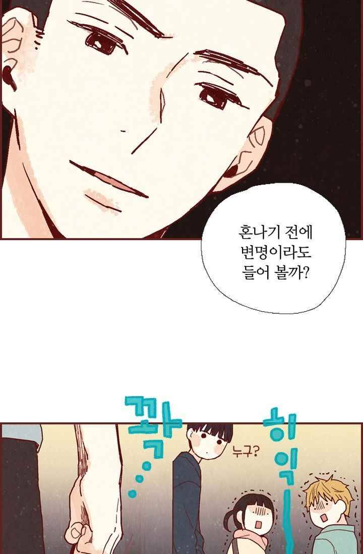 세상 끝에 서 있는 우리 15화 백아인 13