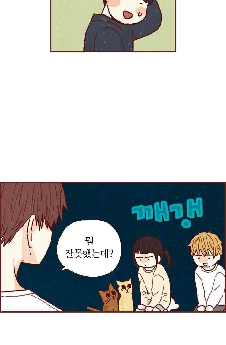 세상 끝에 서 있는 우리 15화 백아인 17