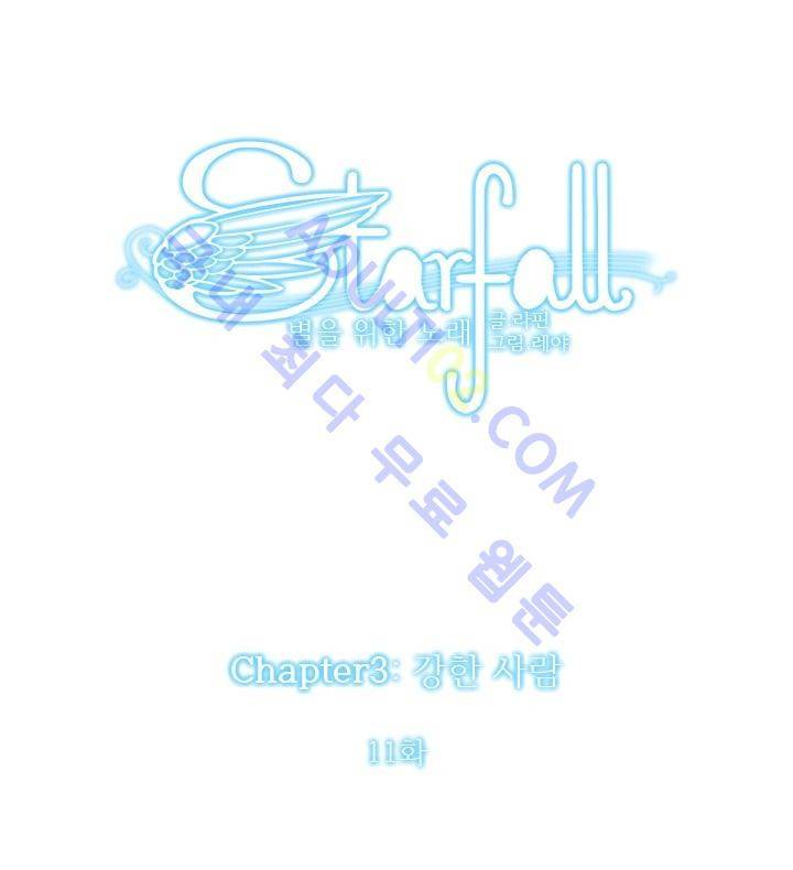 스타폴:별을 위한 노래 25화 1