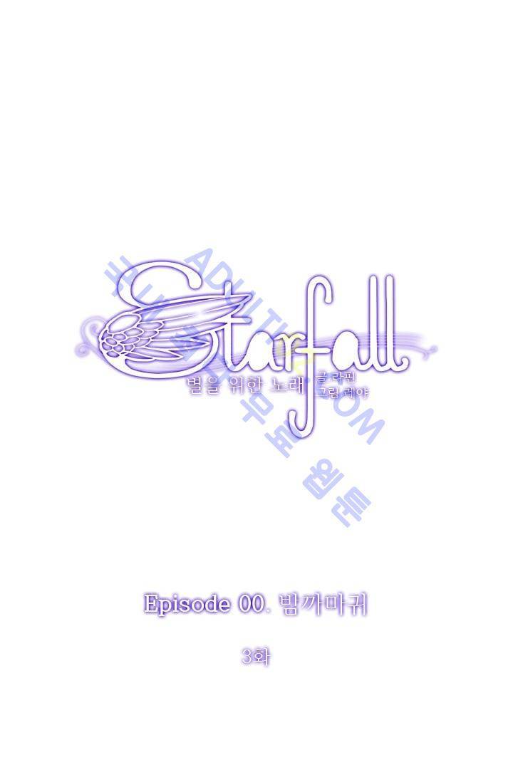 스타폴:별을 위한 노래 33화 1