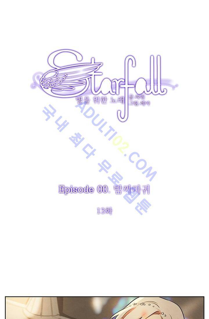 스타폴:별을 위한 노래 43화 1