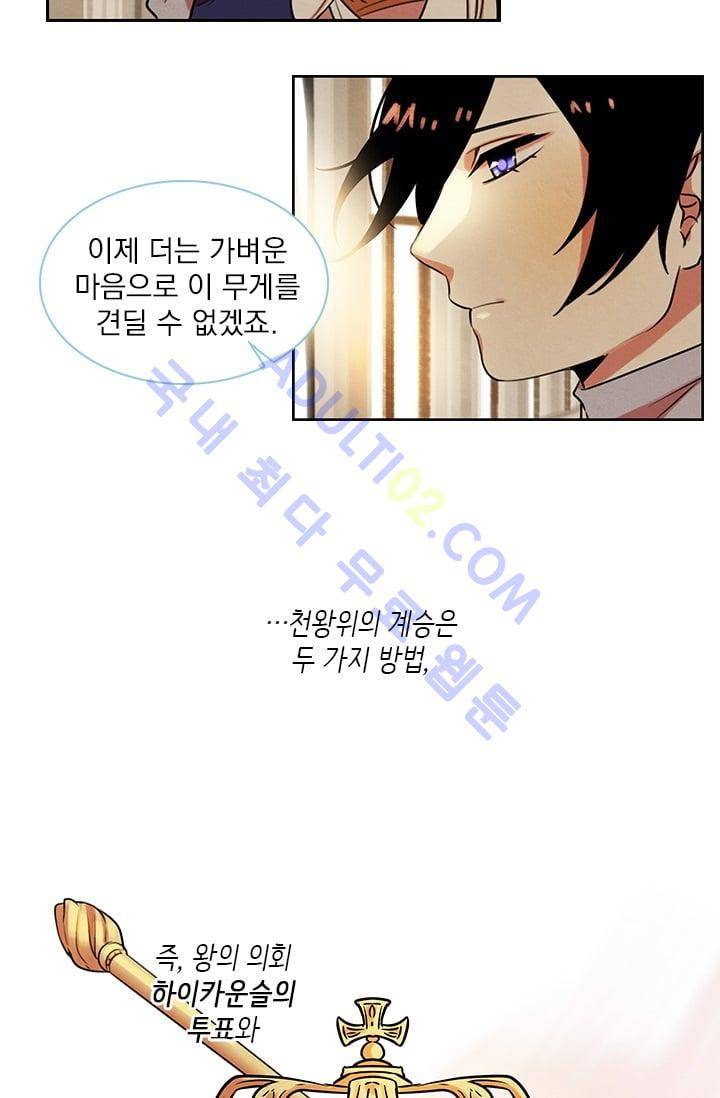 스타폴:별을 위한 노래 43화 5