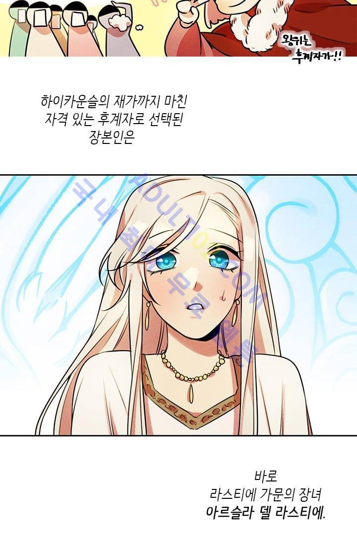 스타폴:별을 위한 노래 43화 7