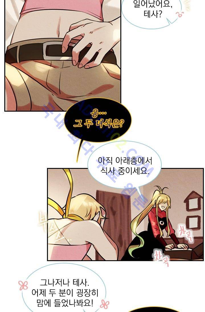 스타폴:별을 위한 노래 53화 3