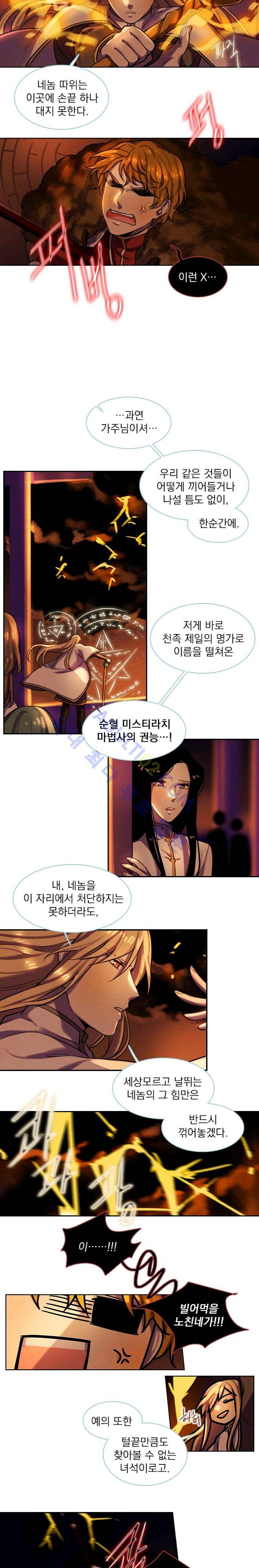 스타폴:별을 위한 노래 63화 4