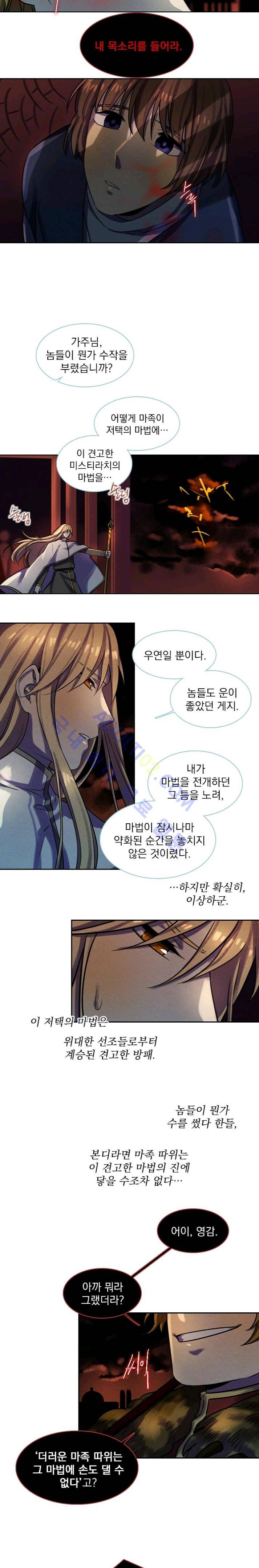 스타폴:별을 위한 노래 63화 8