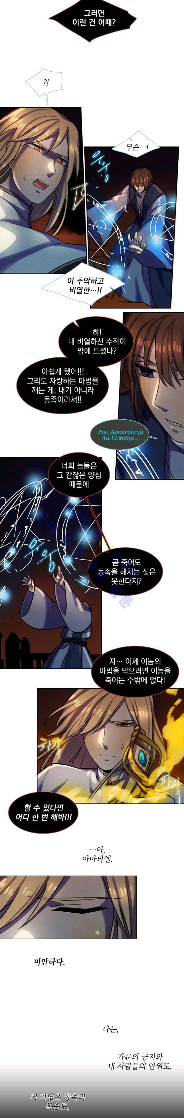 스타폴:별을 위한 노래 63화 9