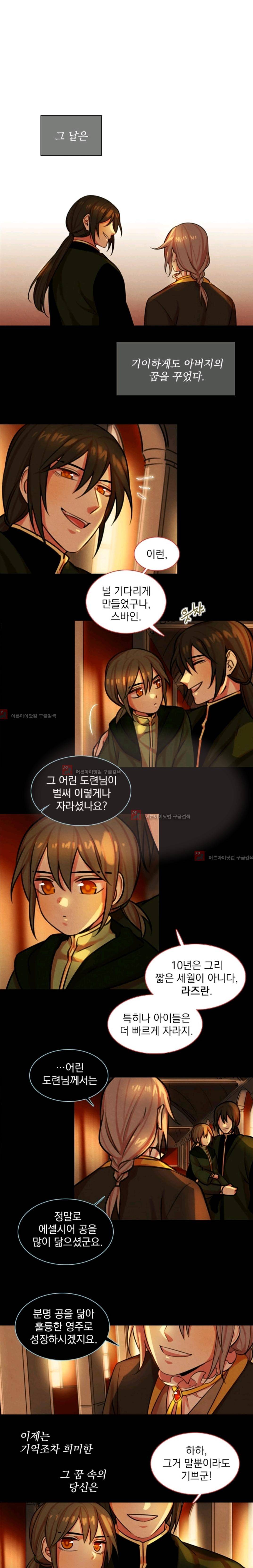 스타폴:별을 위한 노래 72화 1