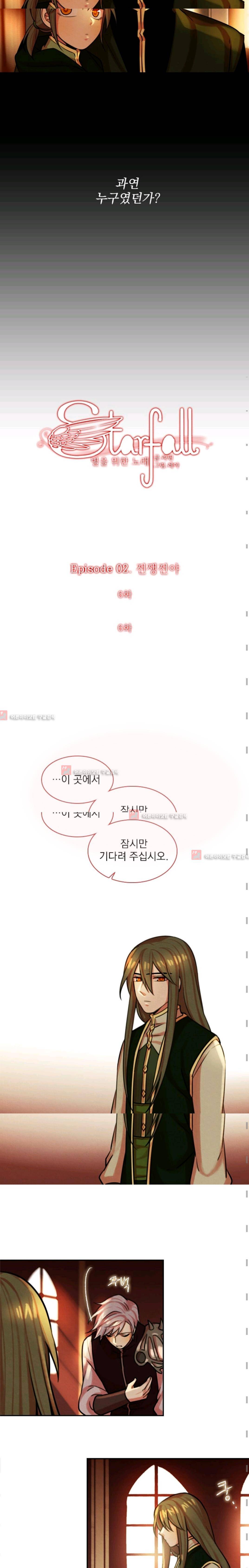 스타폴:별을 위한 노래 72화 2