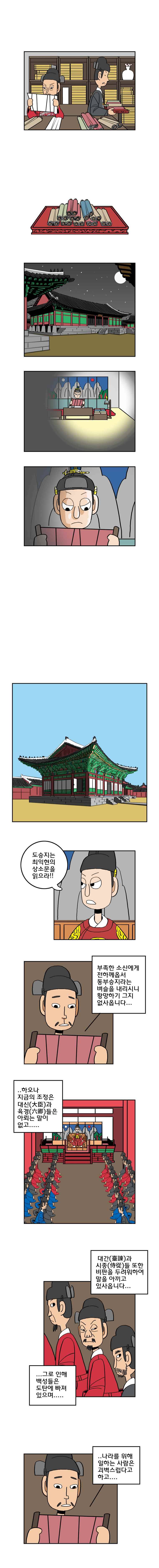왕 그리고 황제 13화-상소(上疏) 2