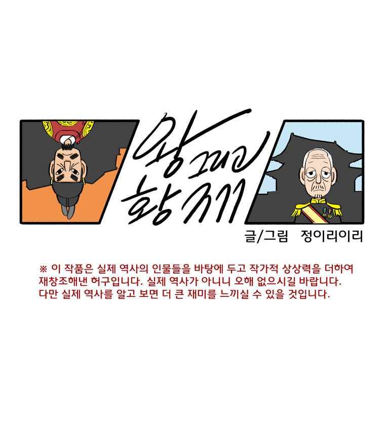 왕 그리고 황제 21화-선택 1