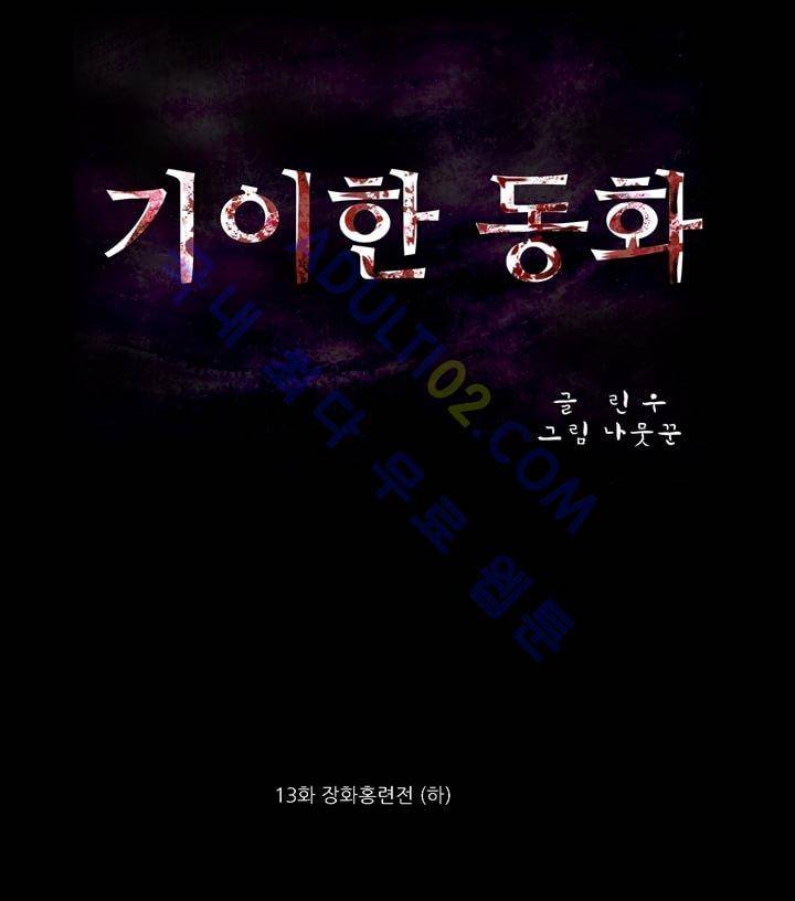 기이한 동화 13화 - 장화홍련전 (하) 2