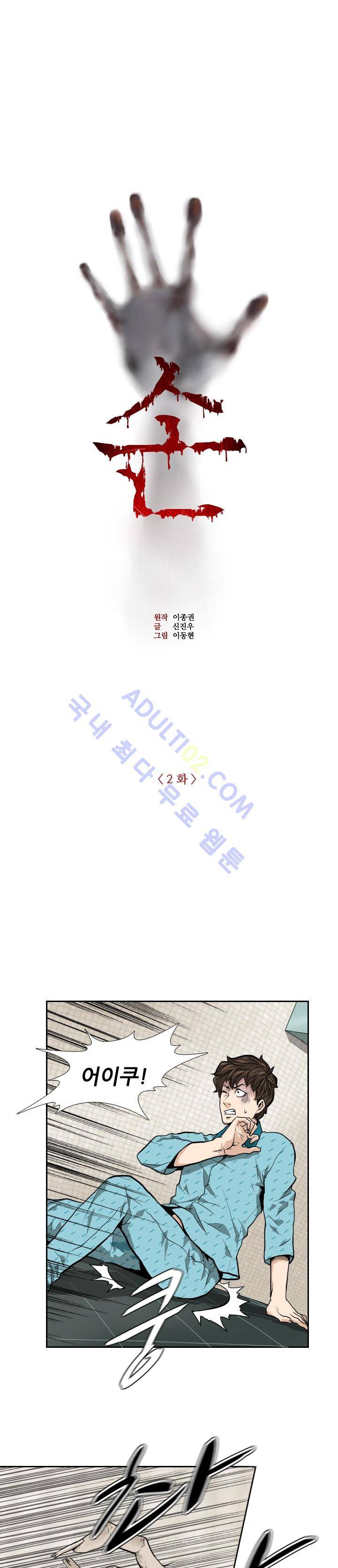 손 2화 1