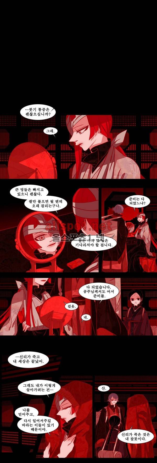 붉은 여우 59화 (다섯 번째 이야기 상편 2) 1