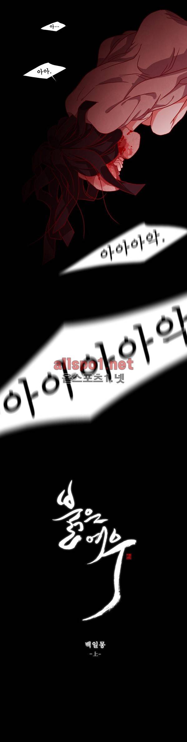 붉은 여우 79화 (백일몽 상) 3