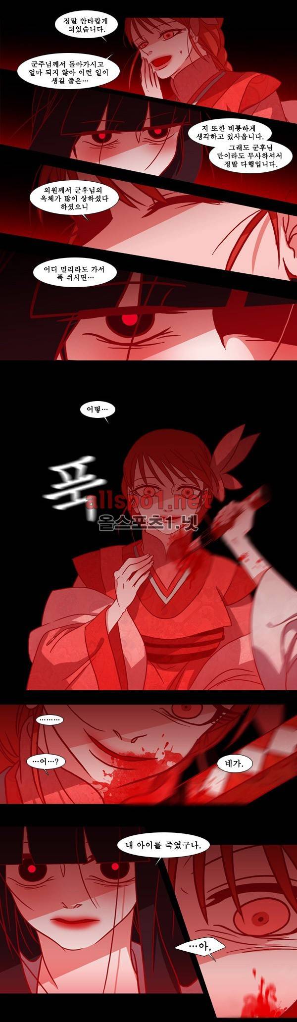 붉은 여우 79화 (백일몽 상) 7