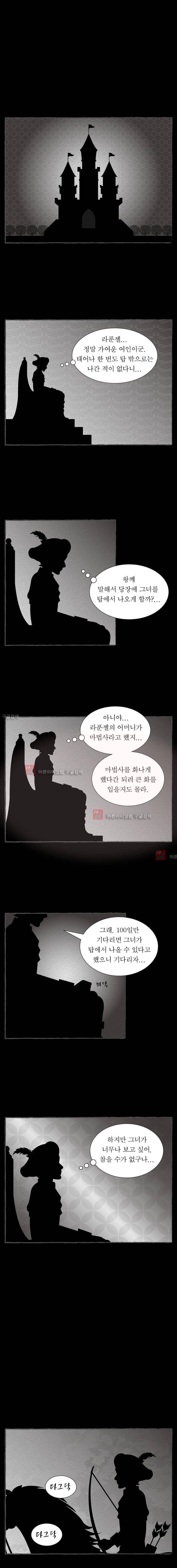 그림형제 잔혹동화 81화 - 라푼젤 (5) 1
