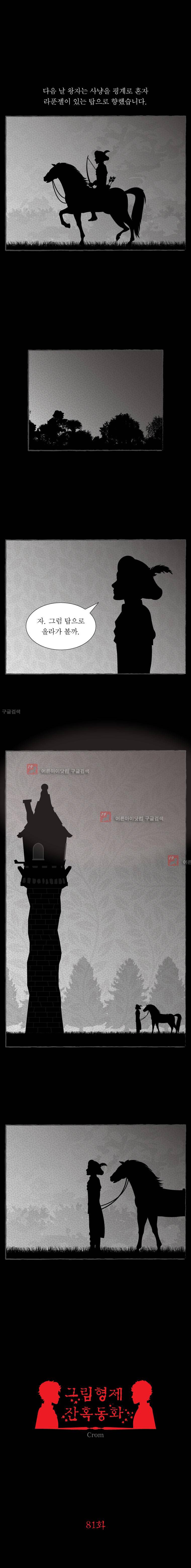 그림형제 잔혹동화 81화 - 라푼젤 (5) 2