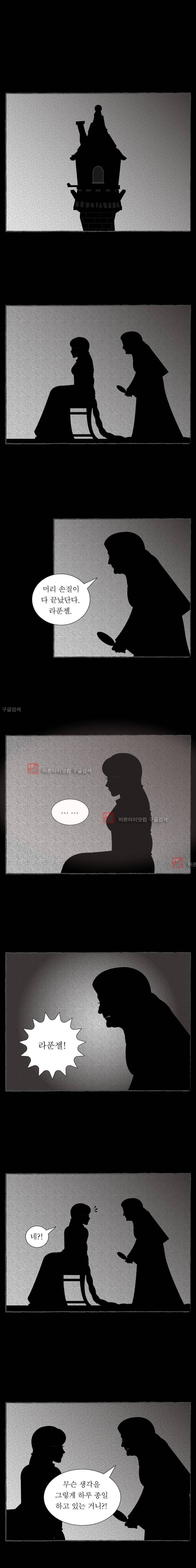 그림형제 잔혹동화 81화 - 라푼젤 (5) 3
