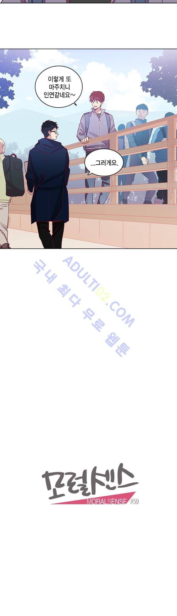 모럴센스 59화 (시즌2) 3