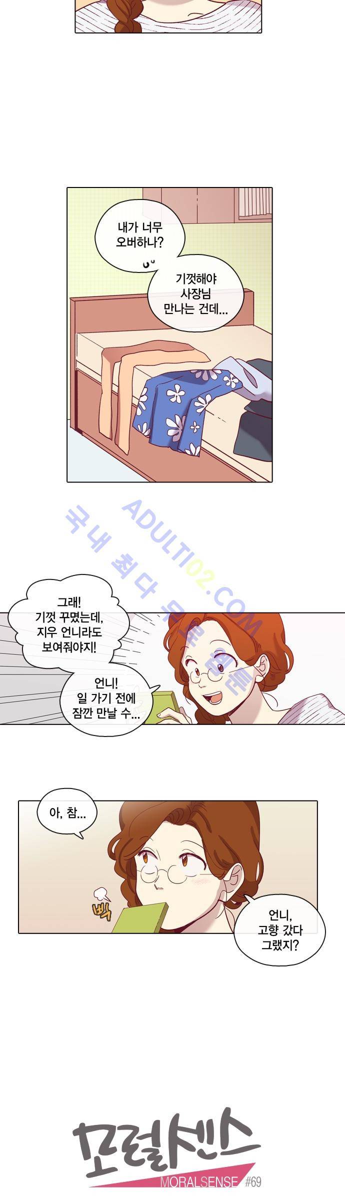 모럴센스 69화 (시즌2) 2