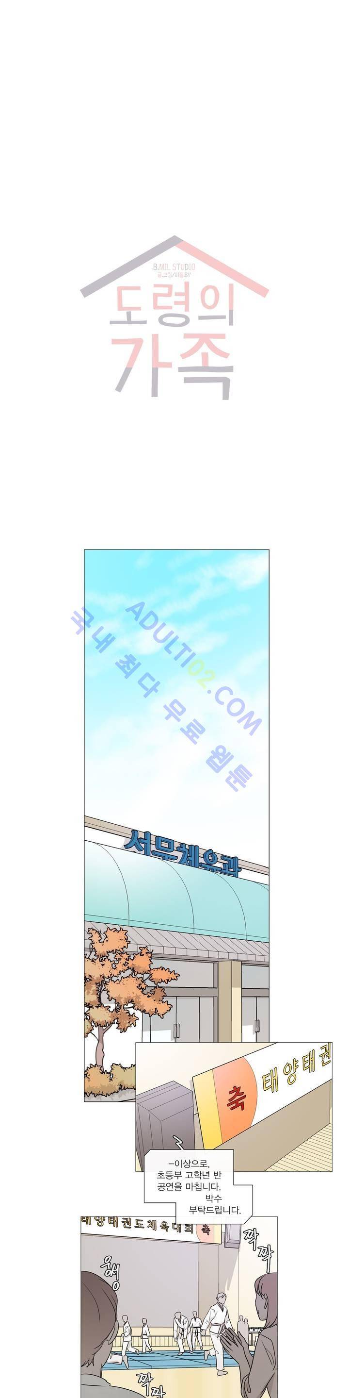 도령의 가족 39화 1