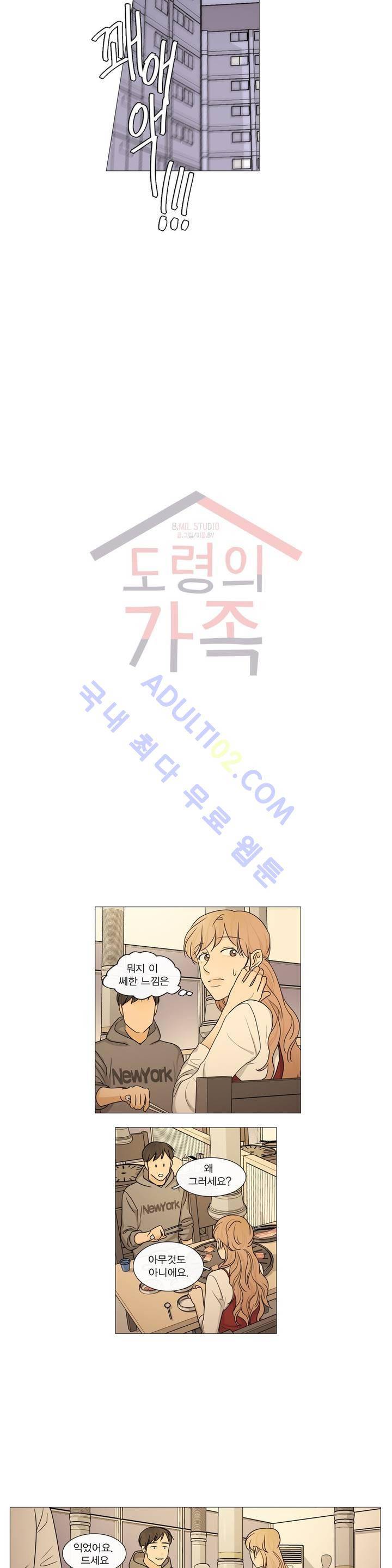 도령의 가족 49화 3