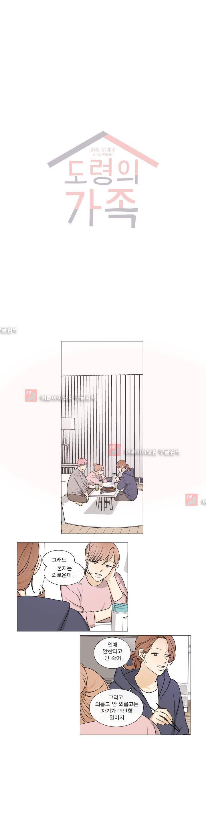 도령의 가족 59화 1