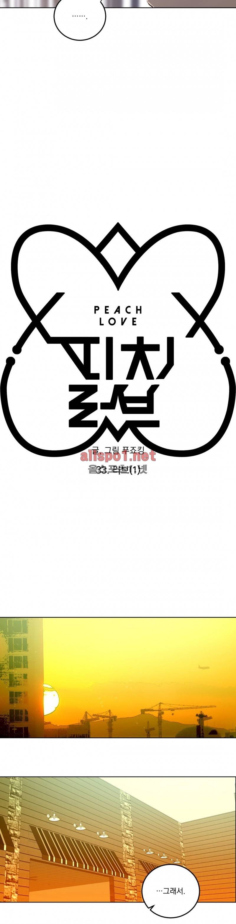 피치러브 33화 4