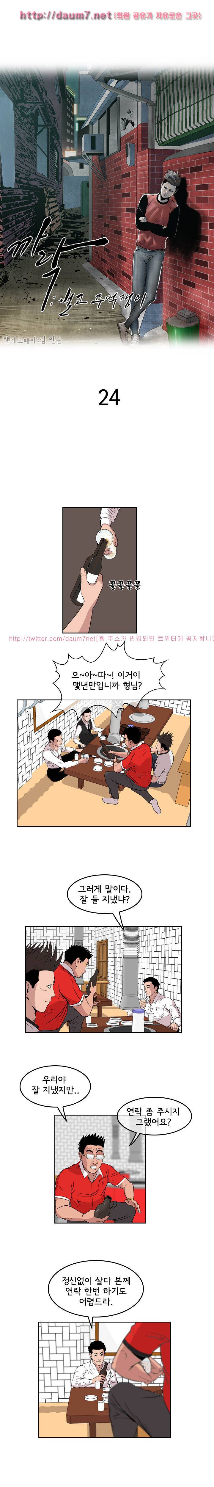 까락 ; 벌교 주먹쟁이 24화 1