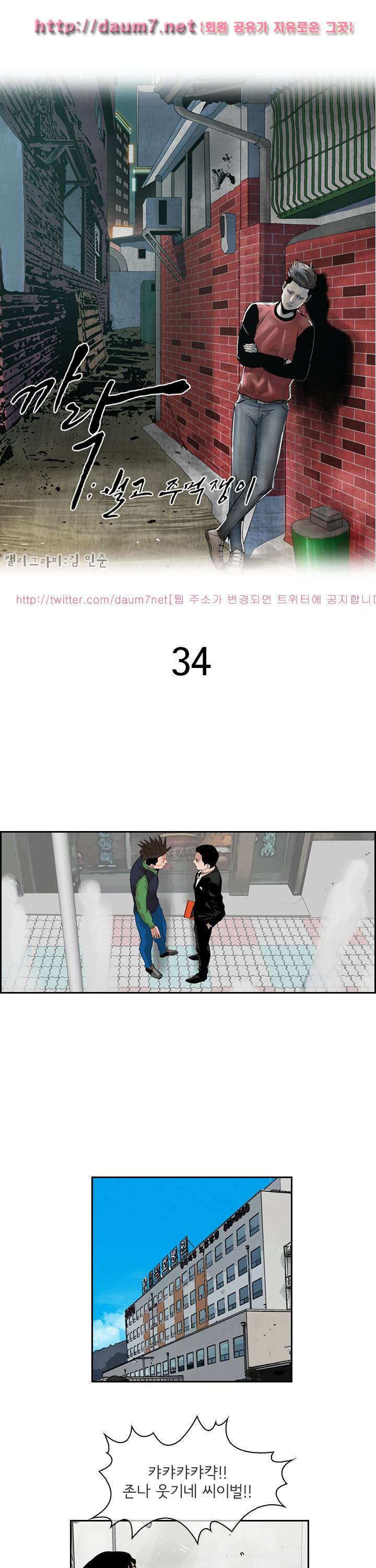 까락 ; 벌교 주먹쟁이 34화 1