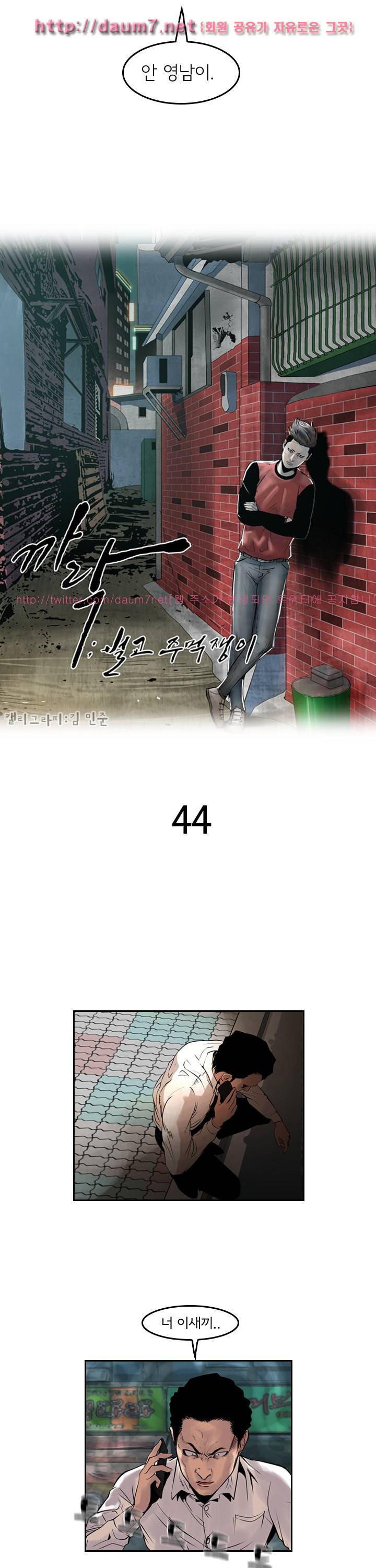 까락 ; 벌교 주먹쟁이 44화 2