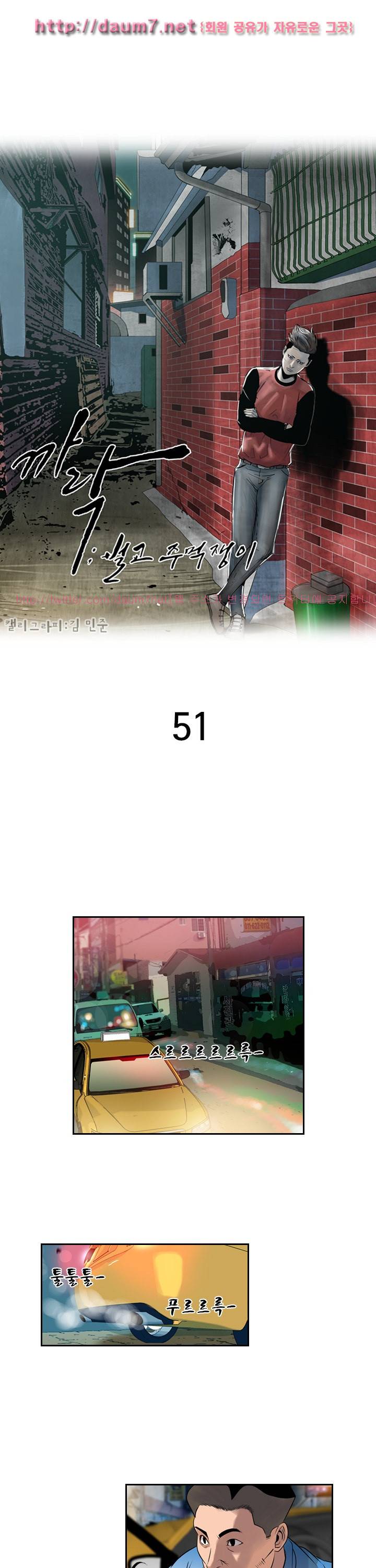 까락 ; 벌교 주먹쟁이 51화 1