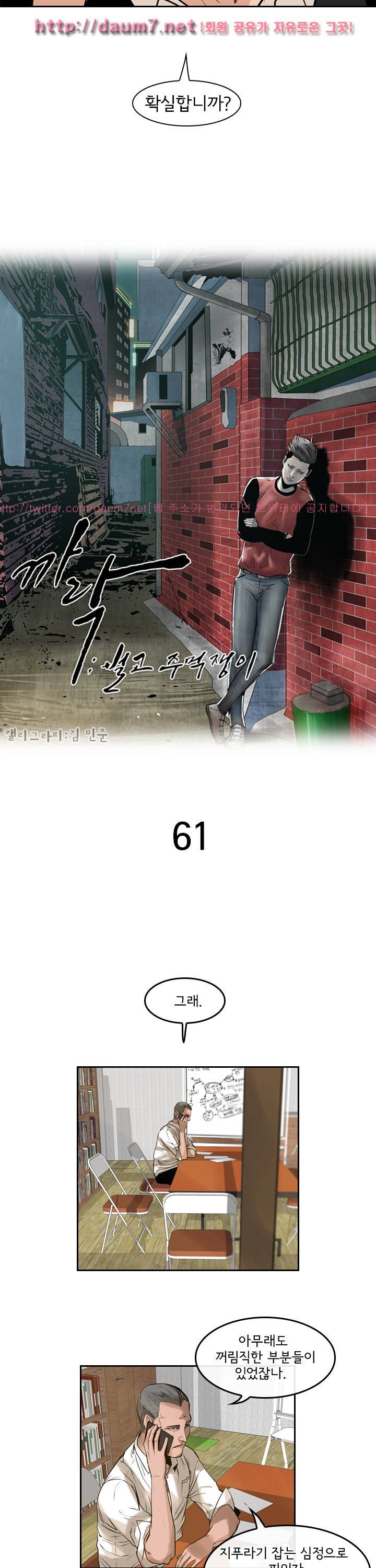 까락 ; 벌교 주먹쟁이 61화 2