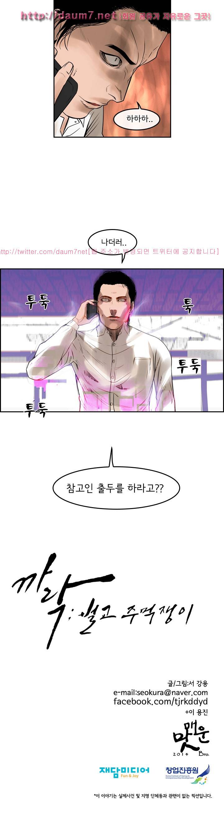 까락 ; 벌교 주먹쟁이 61화 17