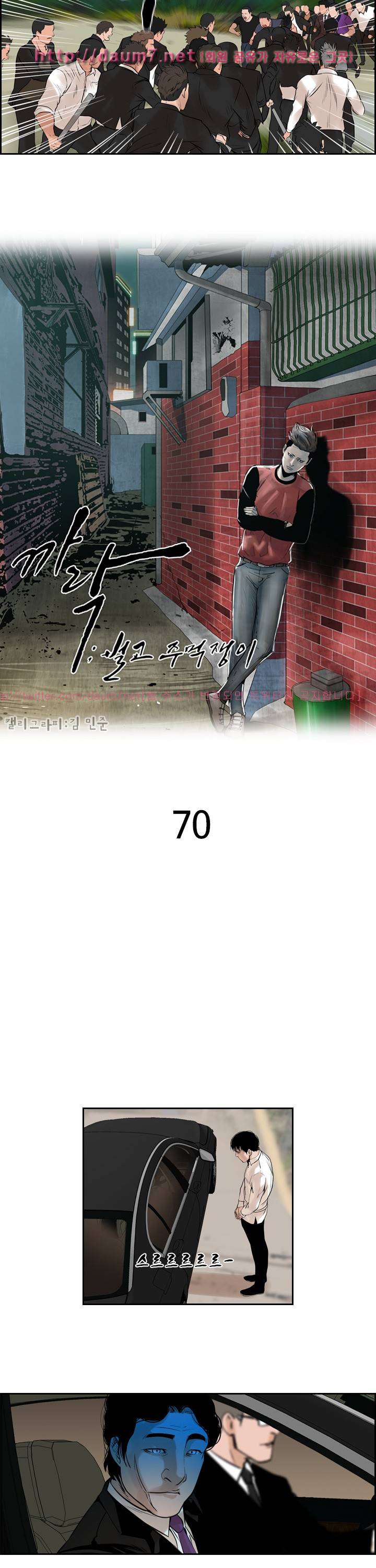 까락 ; 벌교 주먹쟁이 70화 2