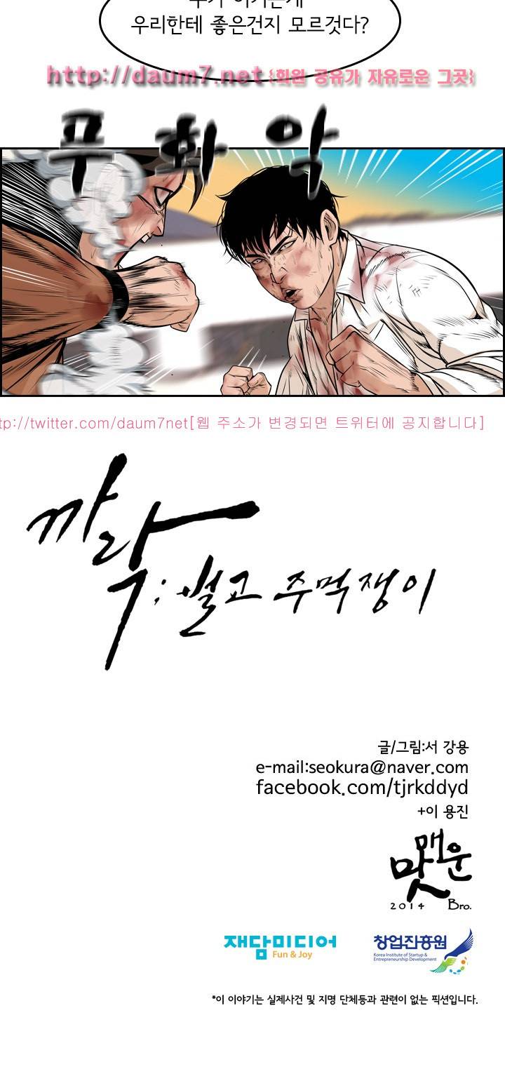 까락 ; 벌교 주먹쟁이 70화 18