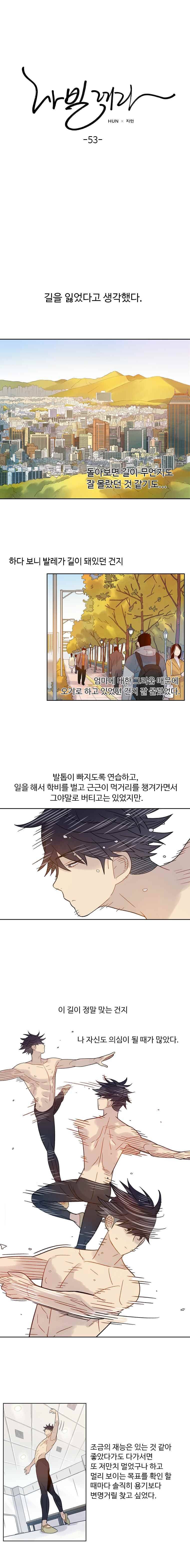 나빌레라 53화 1