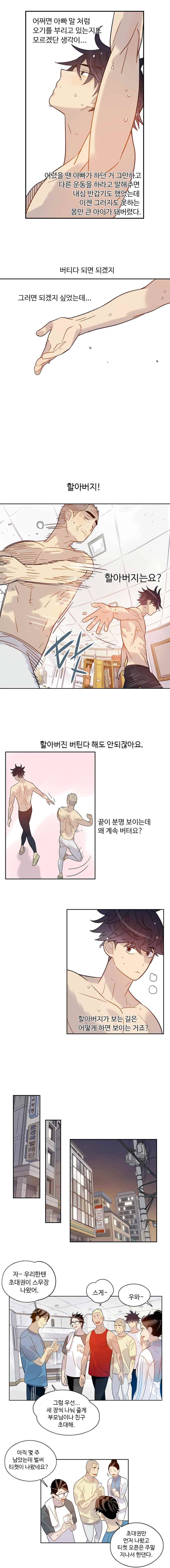 나빌레라 53화 2