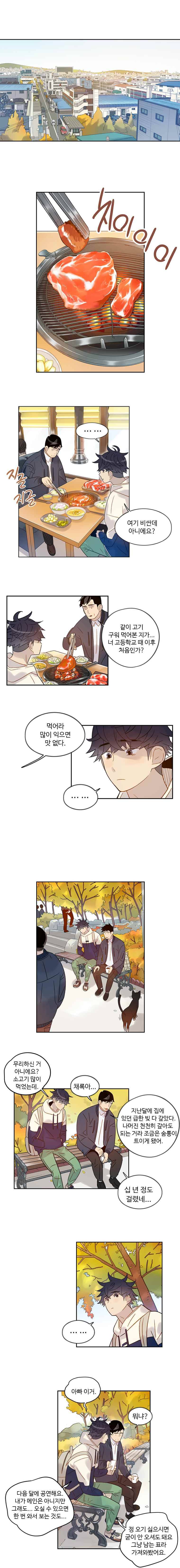나빌레라 53화 5