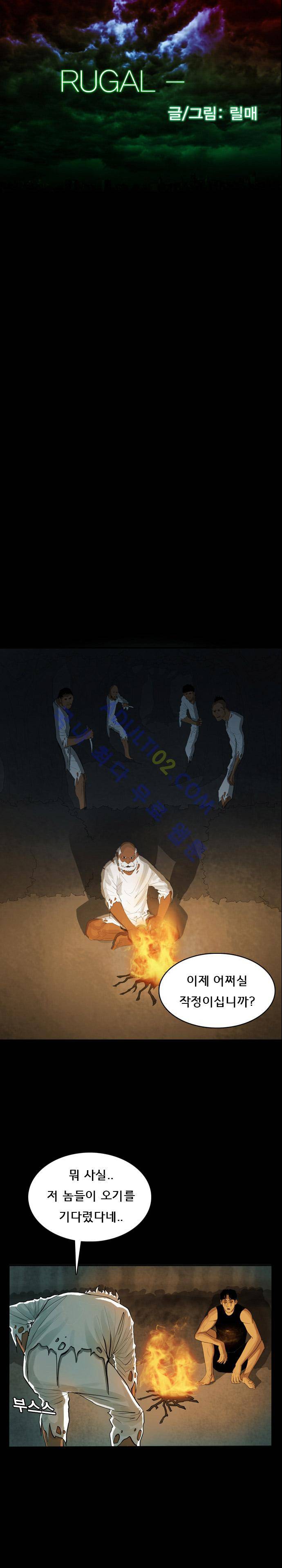 루갈 14화 1