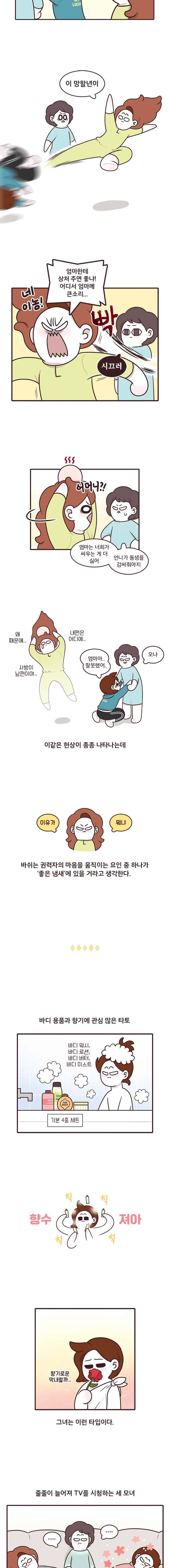 과격자매단 36. 좋은 냄새 폴폴 2