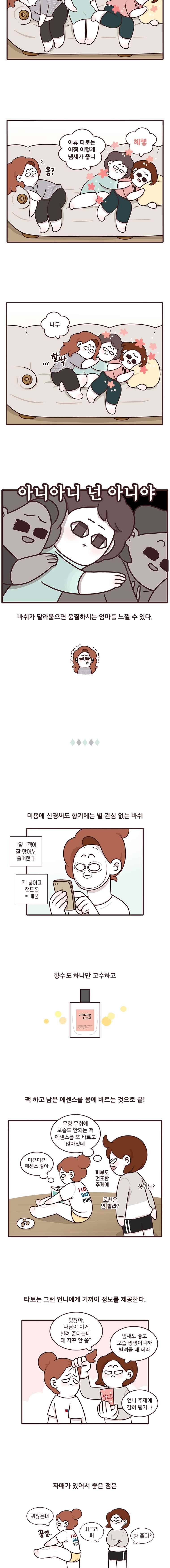 과격자매단 36. 좋은 냄새 폴폴 3
